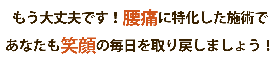 マルイチフィールドで腰痛を根本改善しませんか？