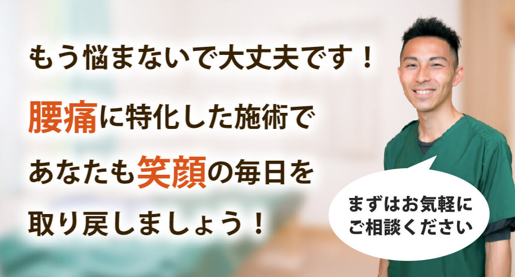 マルイチフィールドで腰痛を根本改善しませんか？