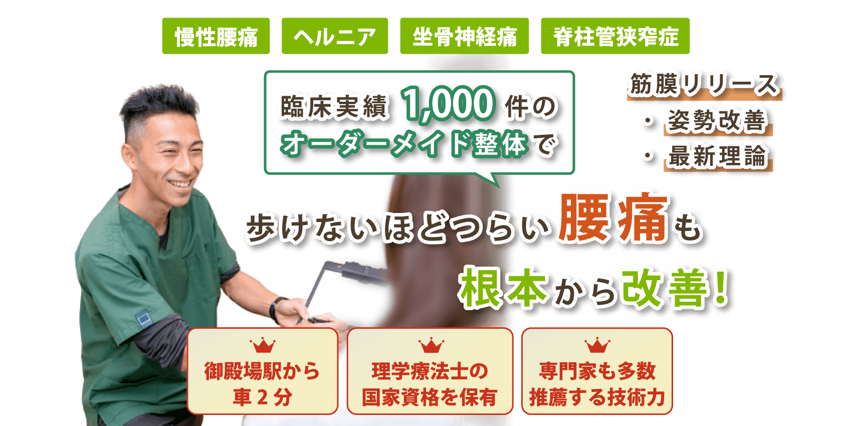 御殿場市で腰痛の改善ならマルイチフィールド