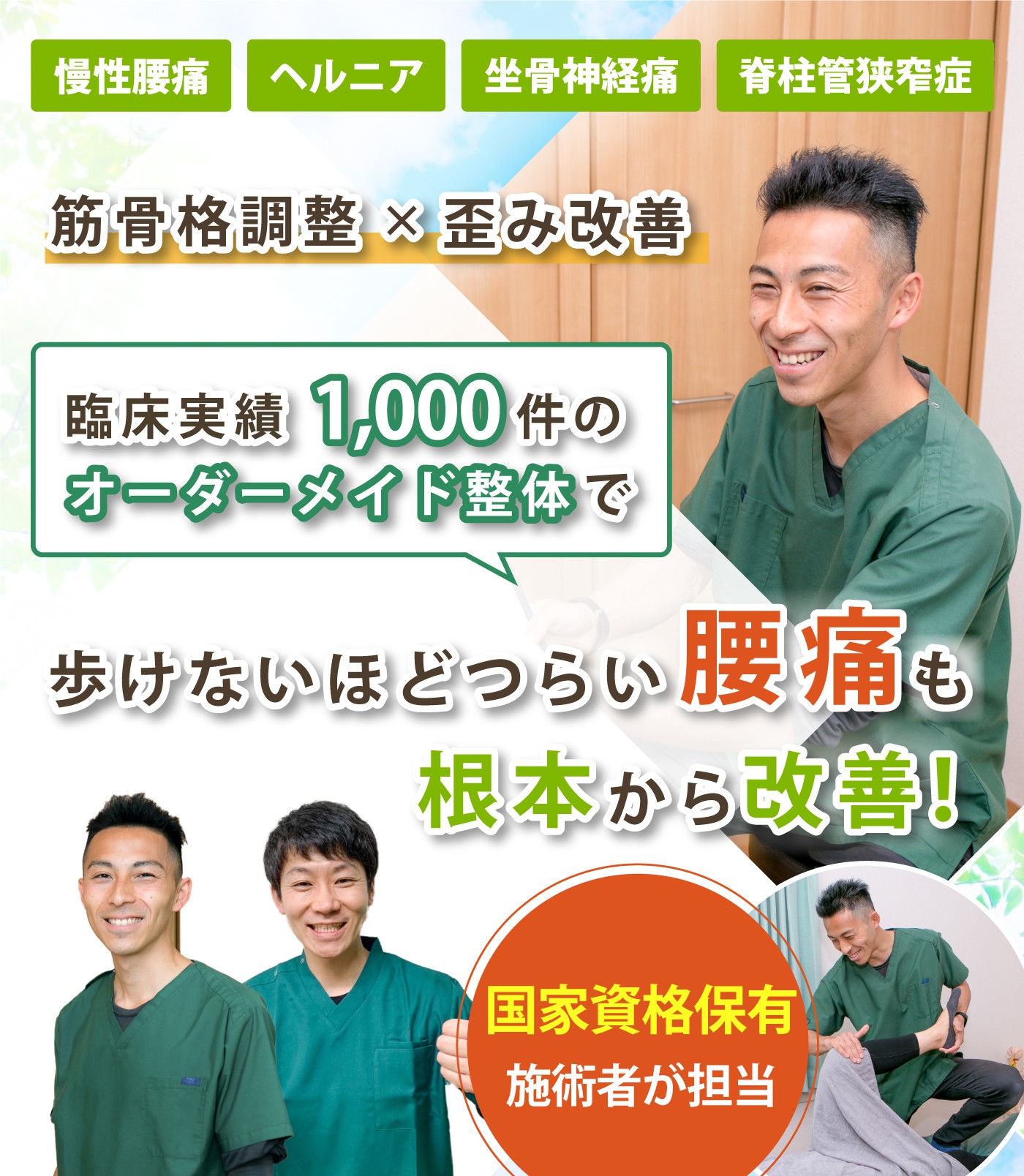 御殿場市で腰痛の改善ならマルイチフィールド